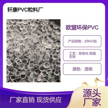2026年PVC塑料粒子价格行情分析与市场展望